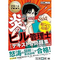 2026年版 ビル管理士試験模範解答集 | ビル管理士試験突破研究会 |本